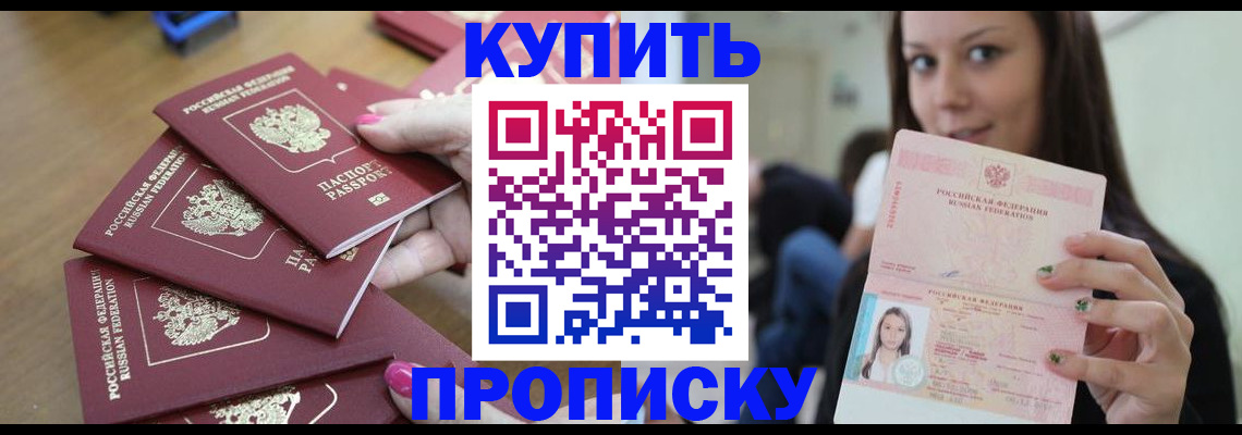 временная регистрация для школы в Воткинске