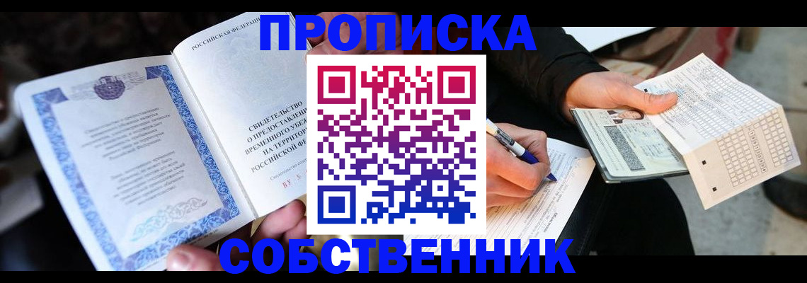 временная регистрация для всех в Воткинске