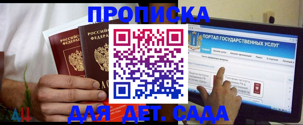 прописка ребенка в Воткинске