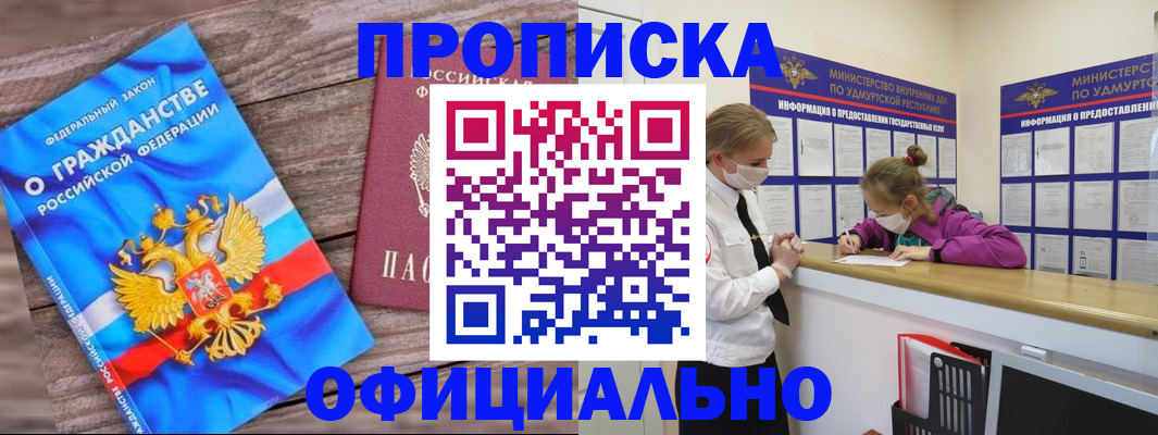 миграционный учет в Воткинске