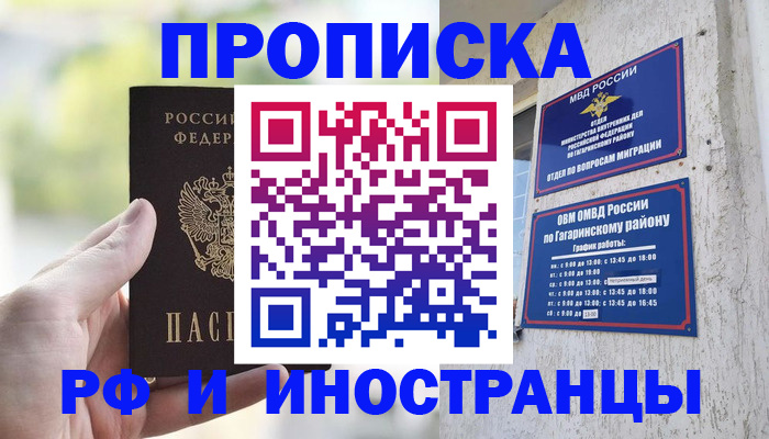 временная регистрация в квартире в Воткинске