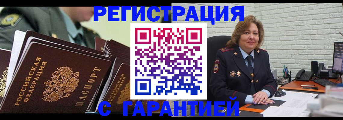 прописка для работы в Воткинске