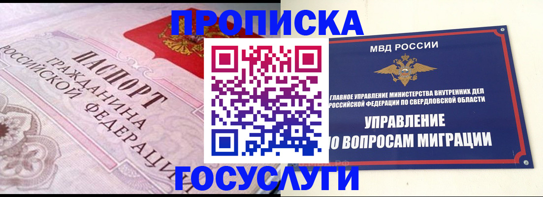 временная регистрация купить в Воткинске