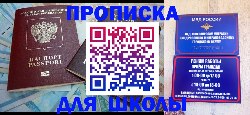 регистрация для школы в Воткинске